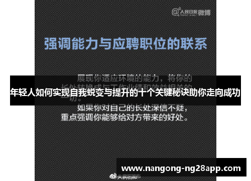 年轻人如何实现自我蜕变与提升的十个关键秘诀助你走向成功
