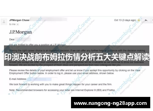 印澳决战前布姆拉伤情分析五大关键点解读