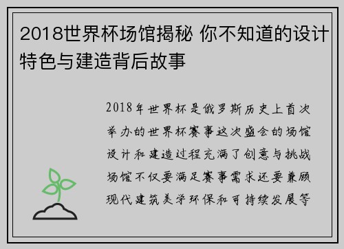 2018世界杯场馆揭秘 你不知道的设计特色与建造背后故事